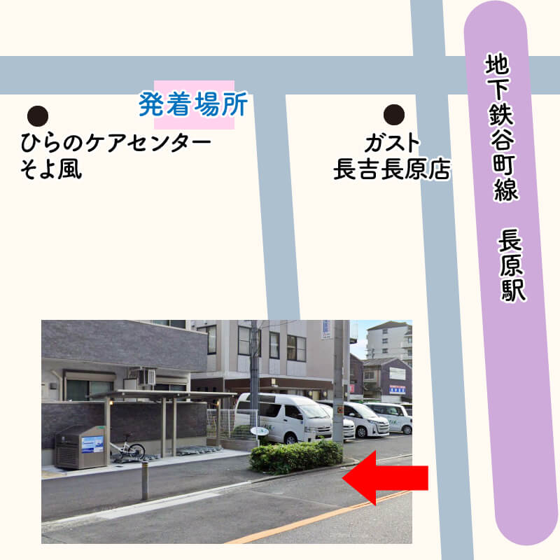 長原駅